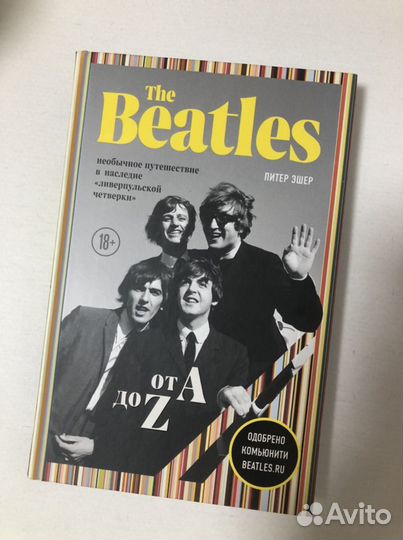 Книга про «The Beatles»