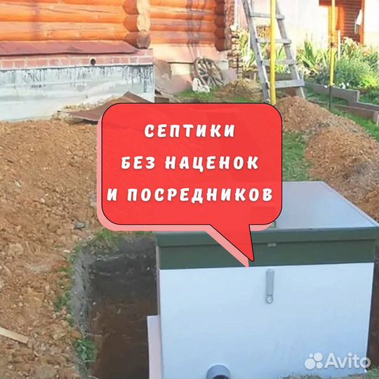 Септик