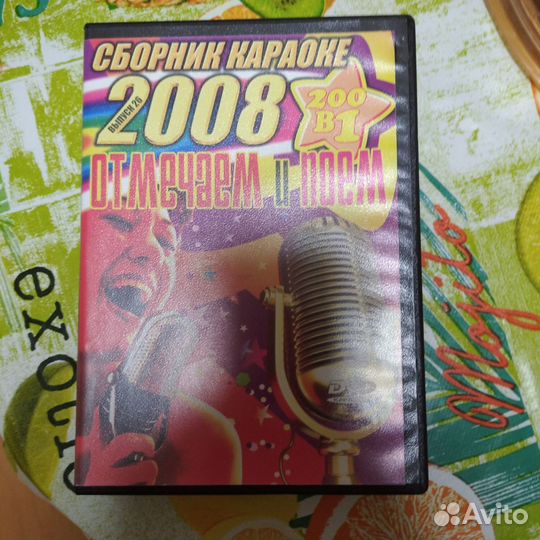 DVD сборник караоке отмечаем и поём