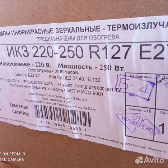 Инфракрасная лампа