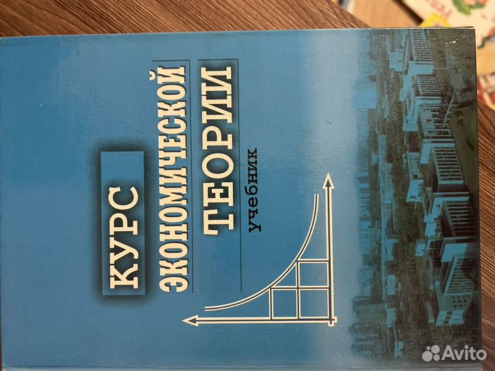 Учеьник курс экономической теории