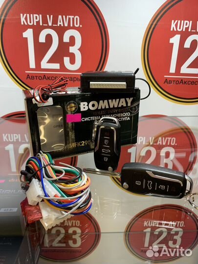 Центральный Замок Ключи 