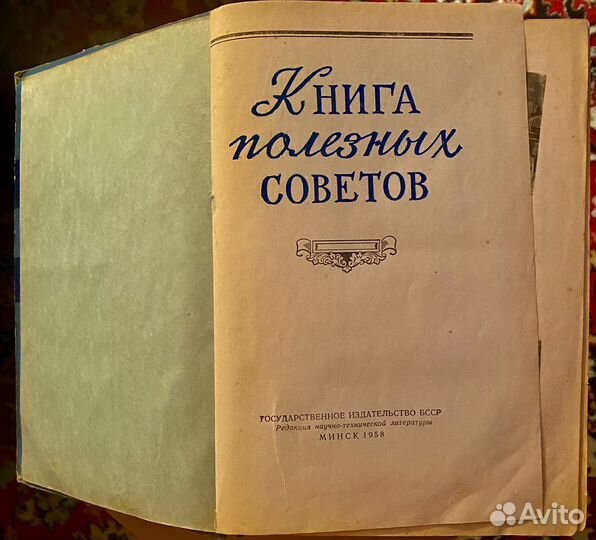 Раритет книга полезных советов