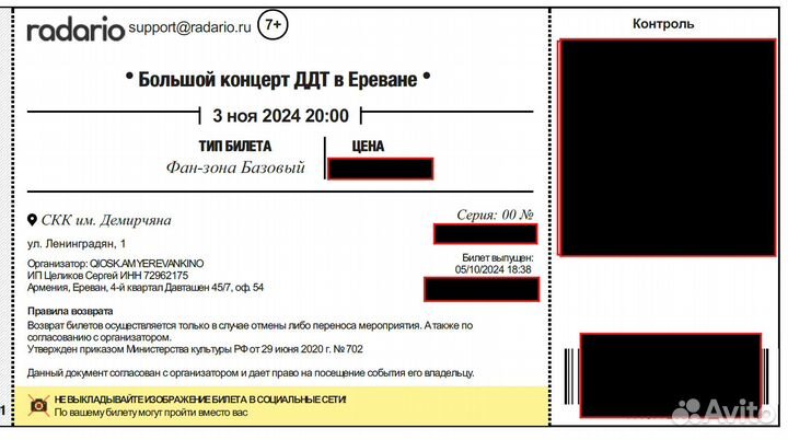 Билеты ддт Концерт в Ереване 3 ноября 2024 года