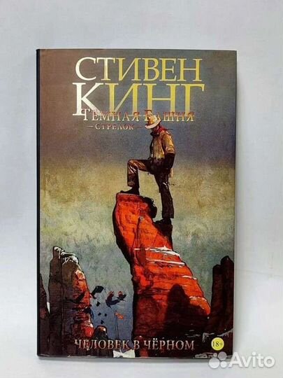 Комикс Стивен Кинг-Темная башня