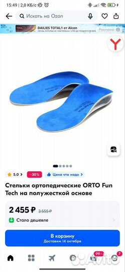 Ортопедические стельки orto fun tech 33 размер