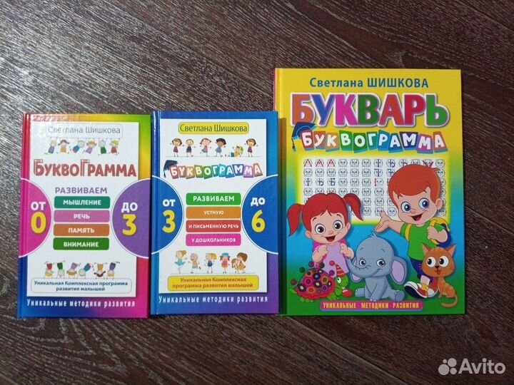 Буквограмма Шишкова букварь и книги по развитию