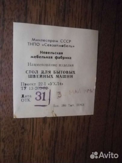 Швейная машина Чайка 134