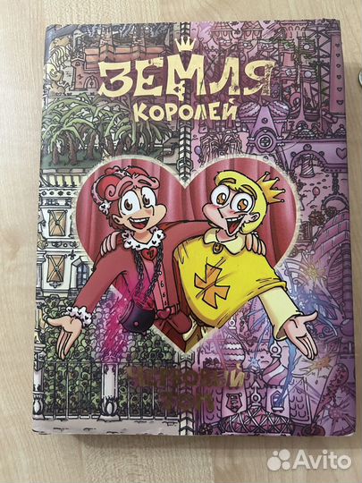 Книга земля королей 13 карт