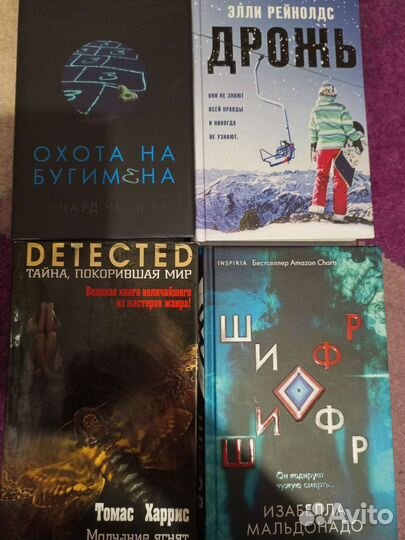 Книги детективы и триллеры