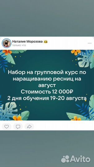 Обучение Наращиванию ресниц и Ламинированию ресниц