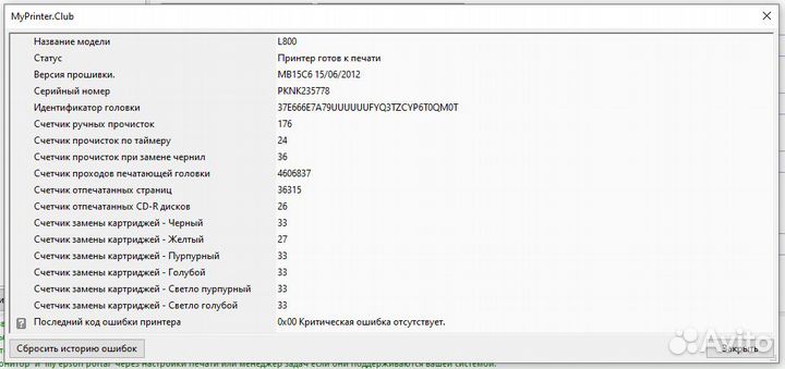Цветной струйный принтер epson L800