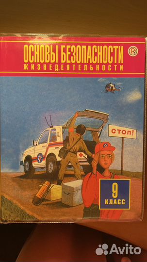 Учебник за 8, 9 класс