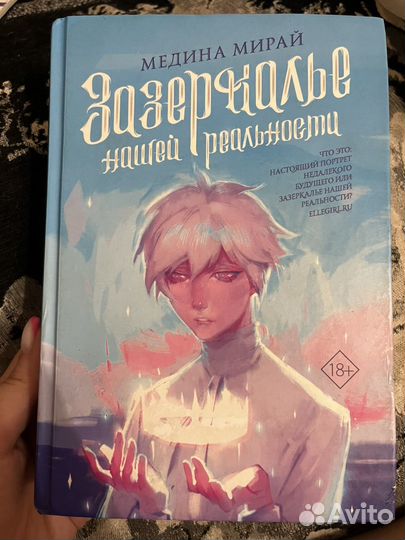 Медина Мирай книги