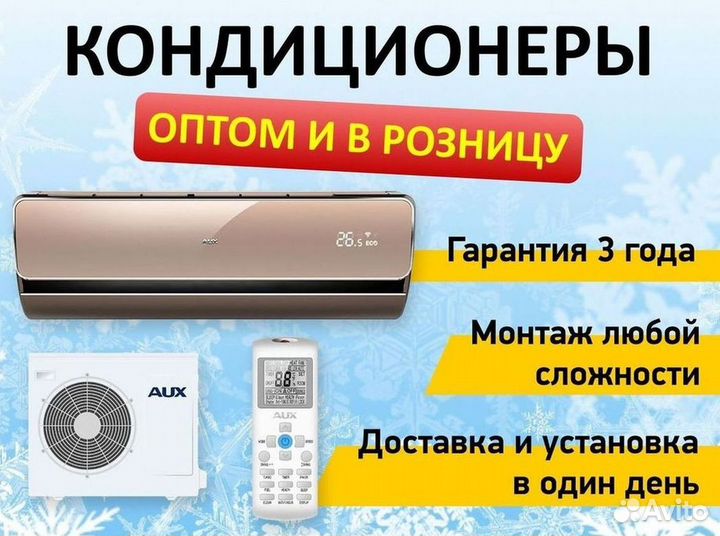 Кондиционеры с монтажом