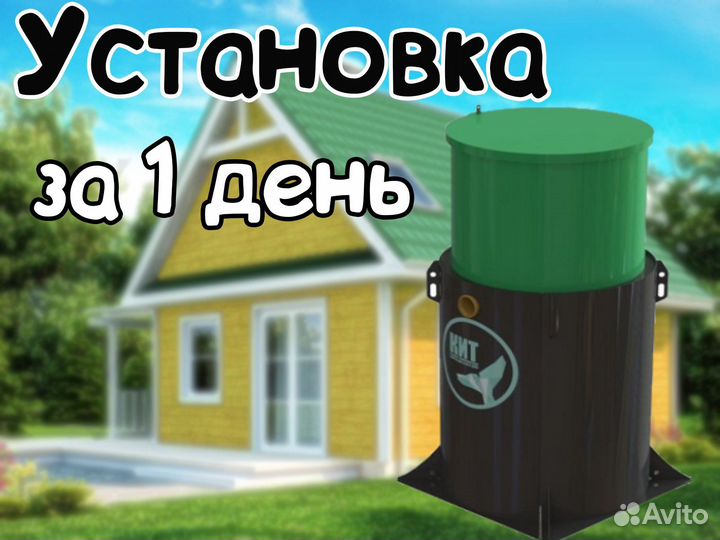 Септик Кит 5. Доставка и монтаж