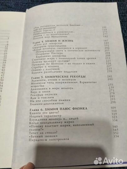 Занимательная библиотека аванты +Химия