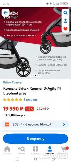 Прогулочная коляска