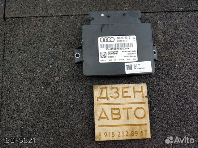 Блок управления стояночным тормозом Audi A4 3.2 ca