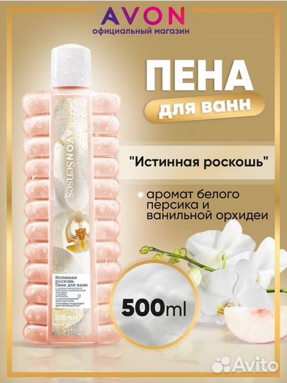 Пена для ванн avon