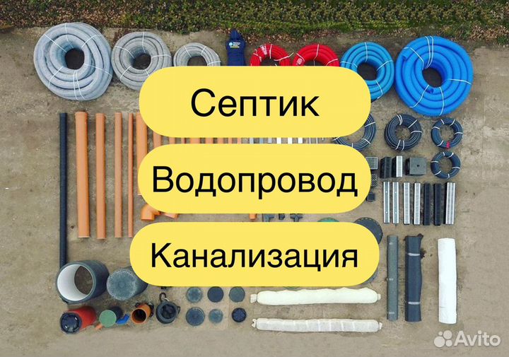 Водопровод Канализация Сантехника в дом