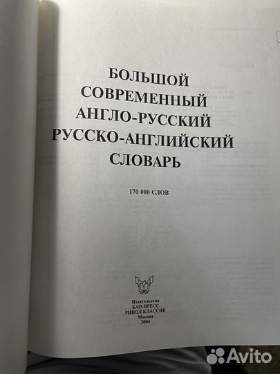 Английский словарь сиротина