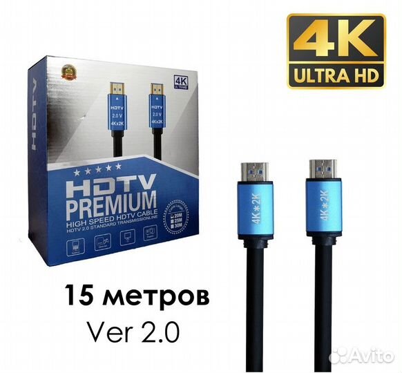 Кабель hdmi 4k - 15 метров (ver. 2.0)