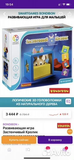 Bondibon застенчивый кролик