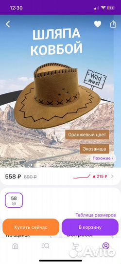 Шляпа ковбоя