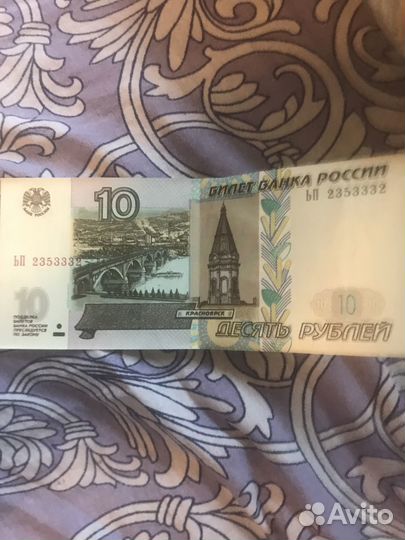 Банкнота 10 рублей 1997 года пачка
