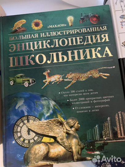 Энциклопедии и большие книги