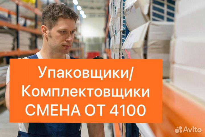 Комплектовщик/разнорабочий товаров на склад