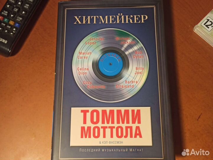 Томми Моттола - Хитмейкер
