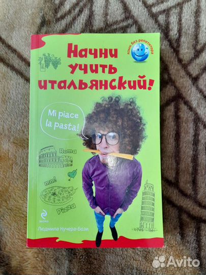 Книги: Самоучитель итальянского языка