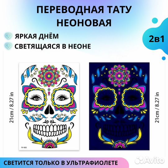 Неоновые водные переводные тату