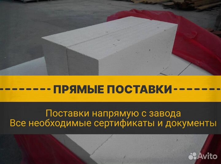 Газоблок главстройблок