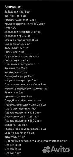 Запчасти для питбайка