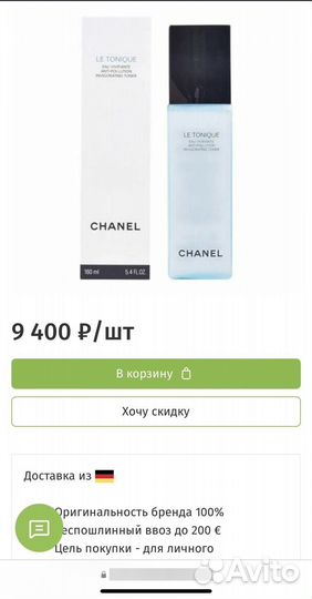 Тоник, лосьон «Chanel» LE tonique, новый