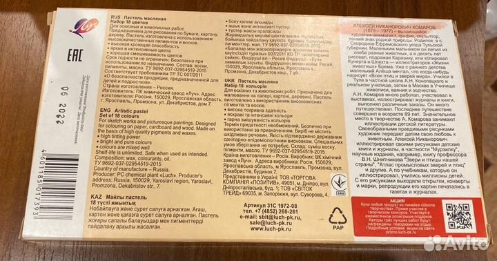 Пастель 18цв