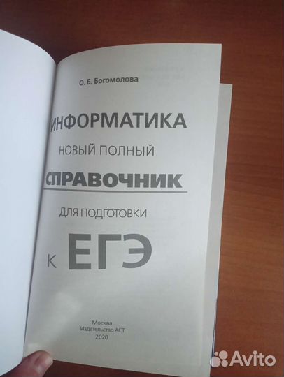 Егэ информатика учебник