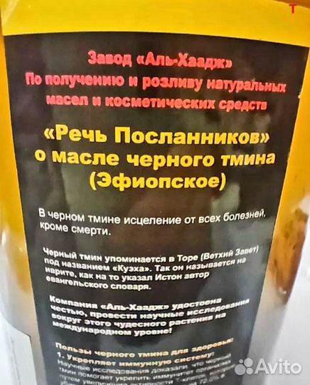 Масло черного тмина холодного отжима Египт