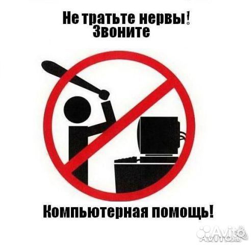 Компьютерная помощь и не только