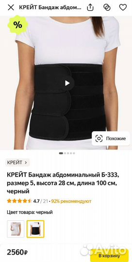 Бандаж послеоперационный абдоминальный