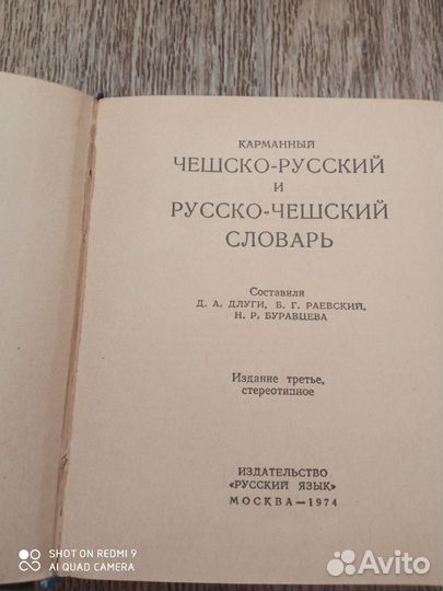 Чешско- русский словарь