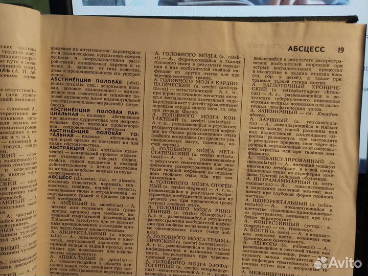 Энциклопедический словарь медицинских терминов