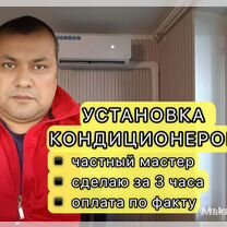 Установка кондиционеров. Продажа от поставщика, Москва
