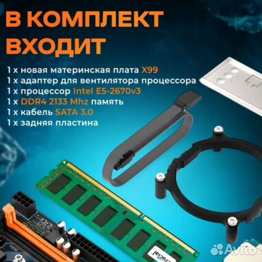 Материнская плата комплект MicroBT X99 32GB (новая)