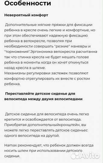Детское велокресло hamax