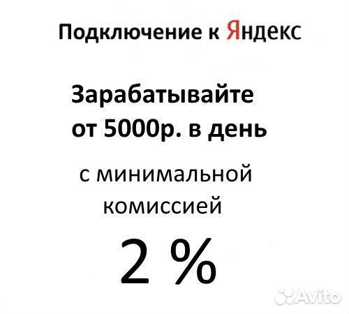 Подключение Яндекс - Работа водителем