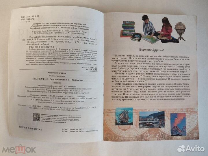 География Землеведение 5-6 класс Климанова О.А., К